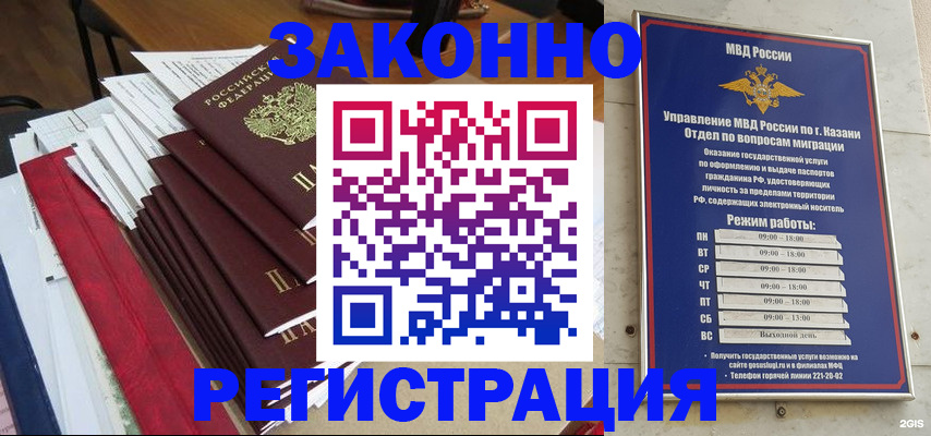 временная регистрация в Карабаше