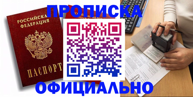 прописка в квартире в Карабаше