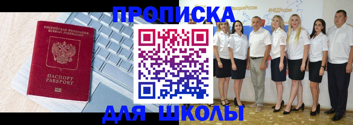 временная регистрация для школы в Карабаше