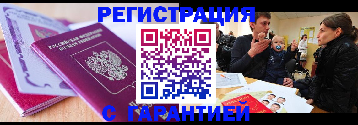 временная регистрация в Карабаше